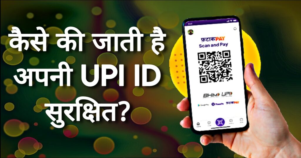 How to safe UPI ID