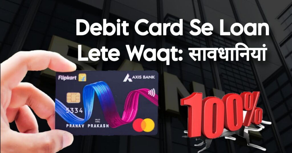 Precautions of Debit Card Se Loan Kaise Le